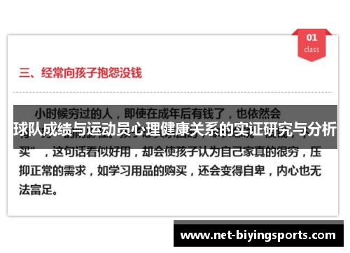 球队成绩与运动员心理健康关系的实证研究与分析
