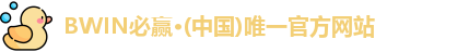 Bwin注册网站